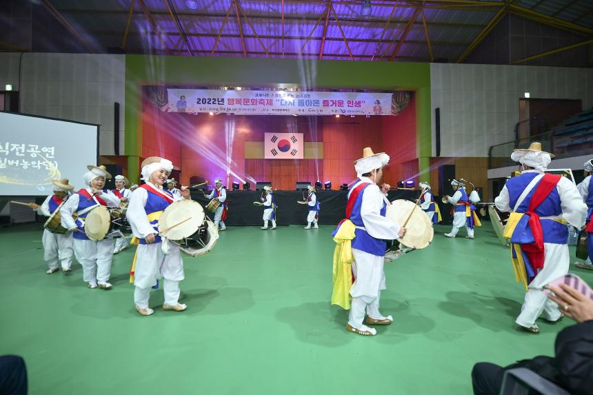 2022년 행복문화축제 