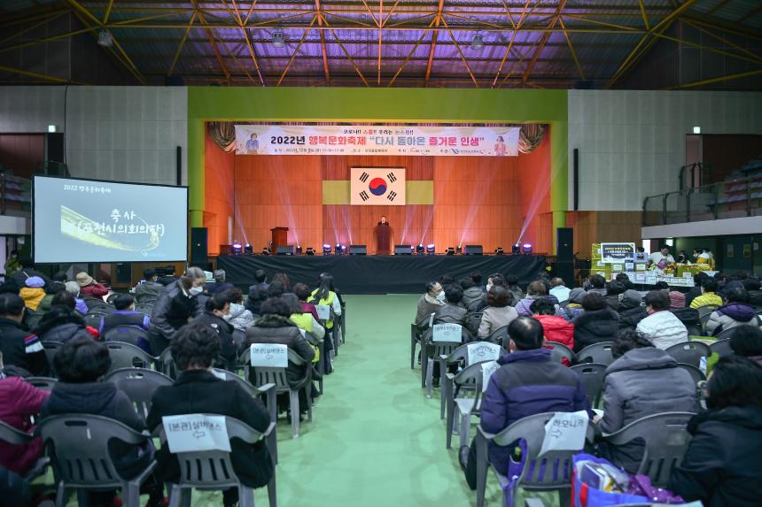2022년 행복문화축제 