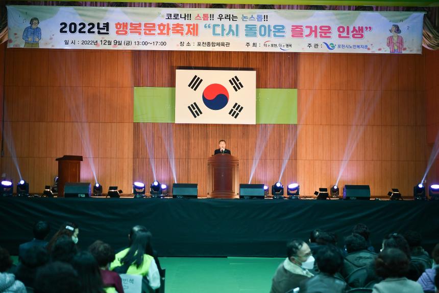 2022년 행복문화축제 