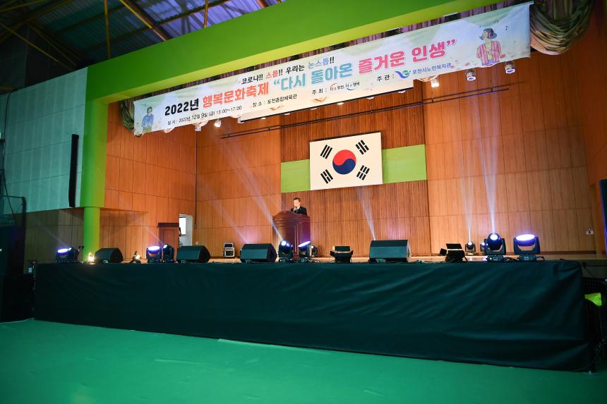 2022년 행복문화축제 