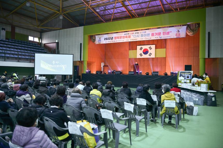 2022년 행복문화축제 