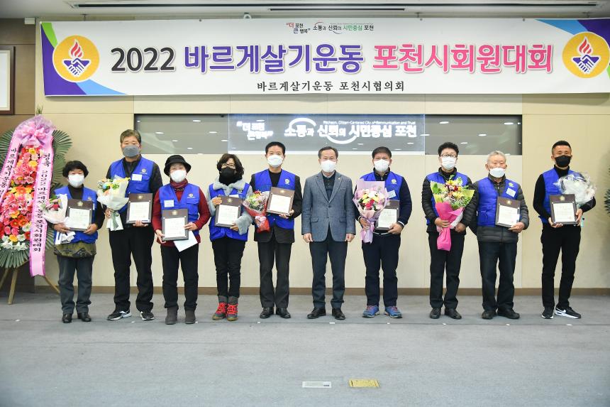 2022 바르게살기운동 회원대회 - 4