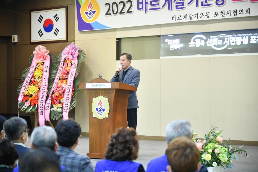 2022 바르게살기운동 회원대회 - 8