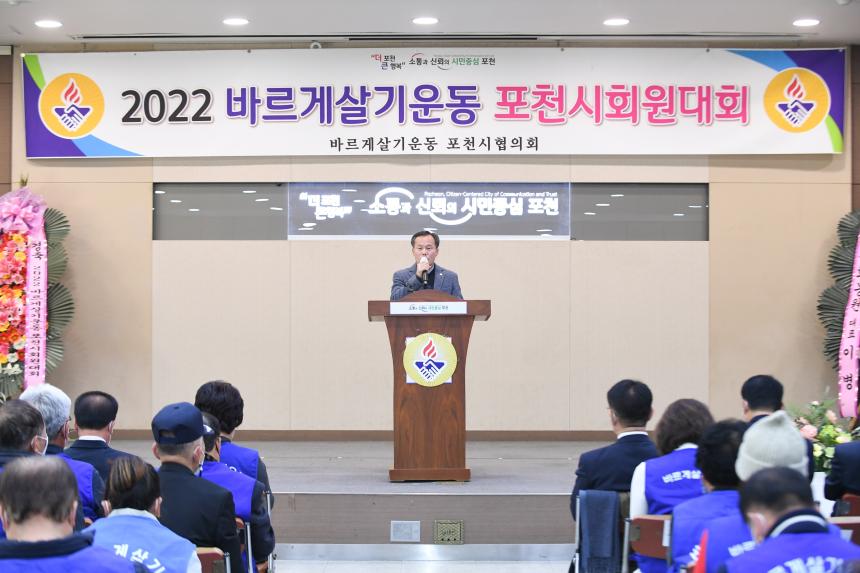 2022 바르게살기운동 회원대회 - 9