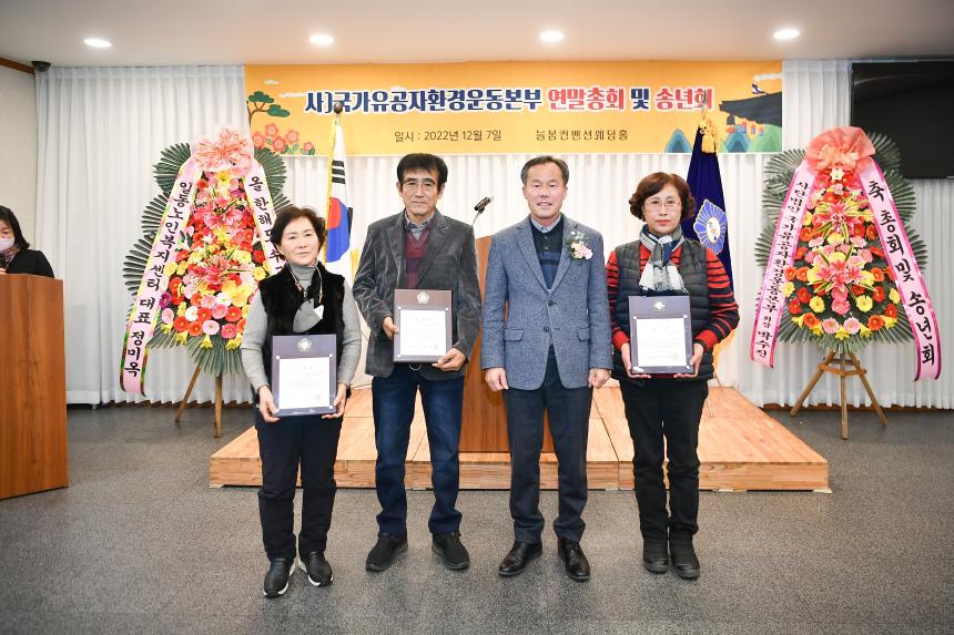 사)국가유공자 환경운동본부 포천직할회 연말총회 및 송년회 - 6