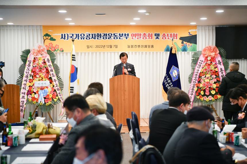 사)국가유공자 환경운동본부 포천직할회 연말총회 및 송년회 - 7