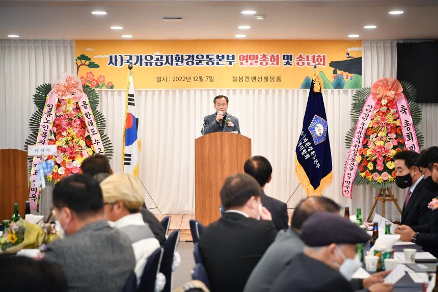사)국가유공자 환경운동본부 포천직할회 연말총회 및 송년회 - 14