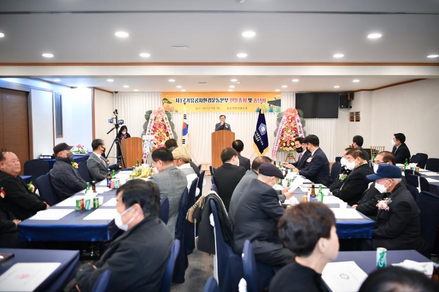 사)국가유공자 환경운동본부 포천직할회 연말총회 및 송년회 - 13
