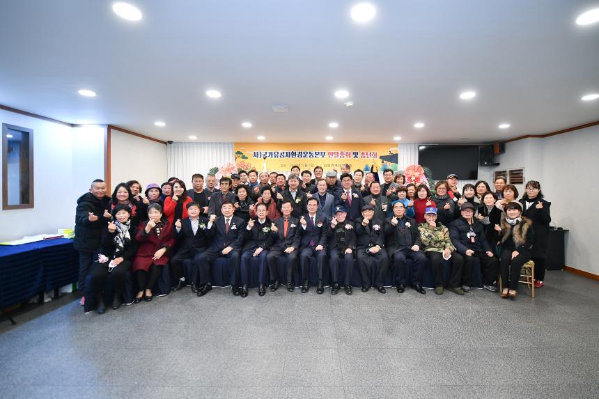 사)국가유공자 환경운동본부 포천직할회 연말총회 및 송년회