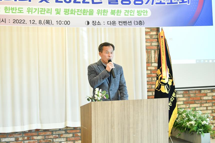 2022 민주평통 활동평가보고(송년회) - 2
