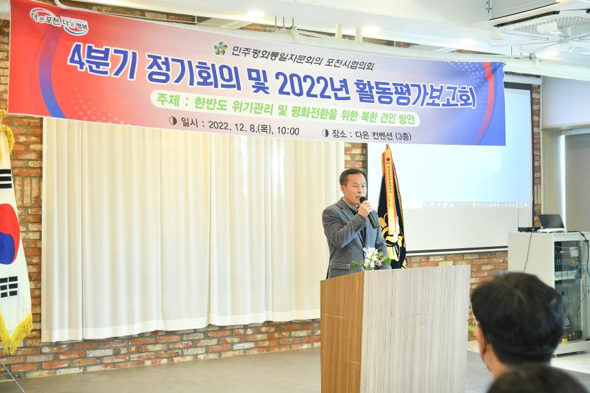 2022 민주평통 활동평가보고(송년회) - 3