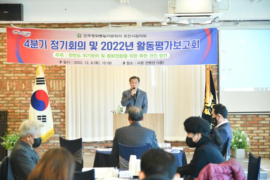 2022 민주평통 활동평가보고(송년회) - 4
