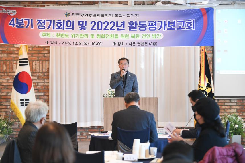 2022 민주평통 활동평가보고(송년회) - 5
