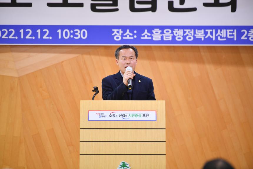 소흘읍 노인회 총회 - 2