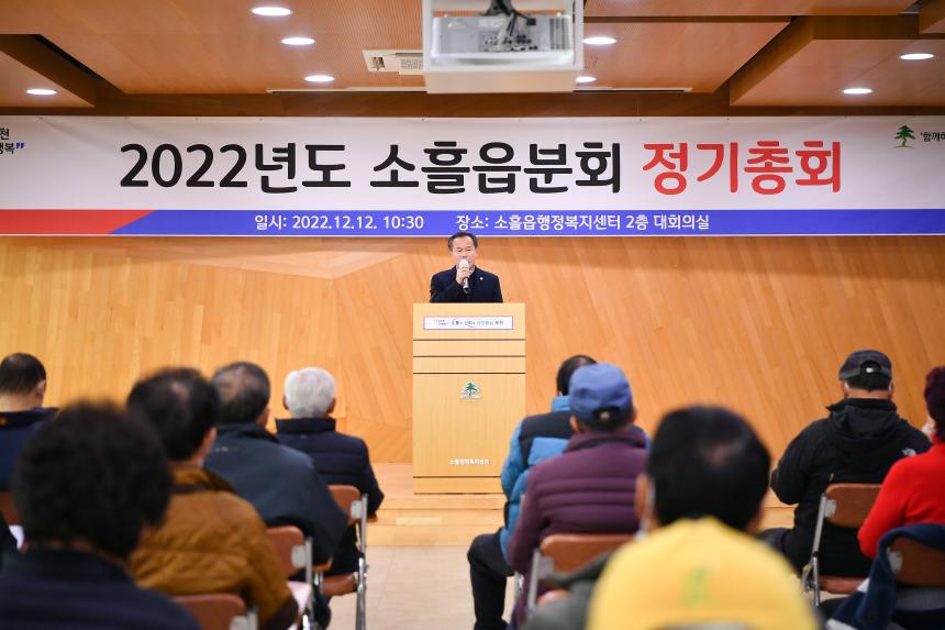 소흘읍 노인회 총회
