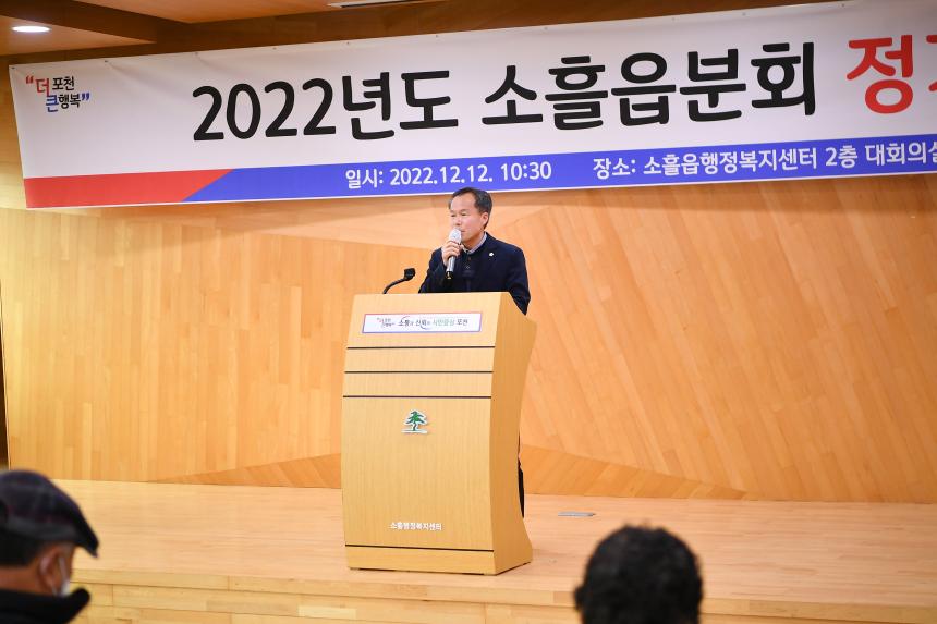 소흘읍 노인회 총회 - 7