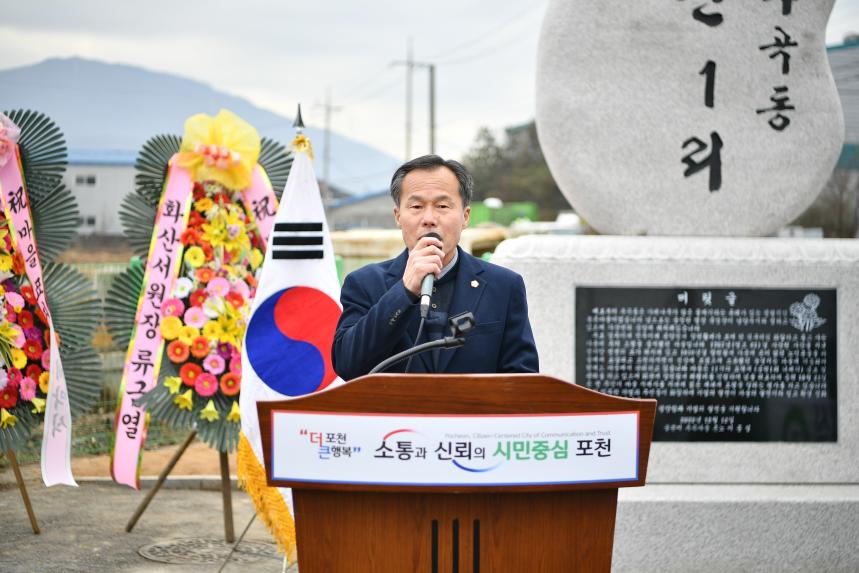 가산면 가산1리 마을 표지석 제막식 - 8