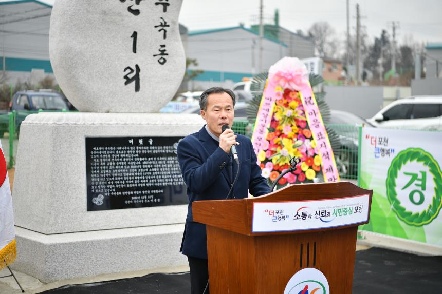 가산면 가산1리 마을 표지석 제막식 - 9