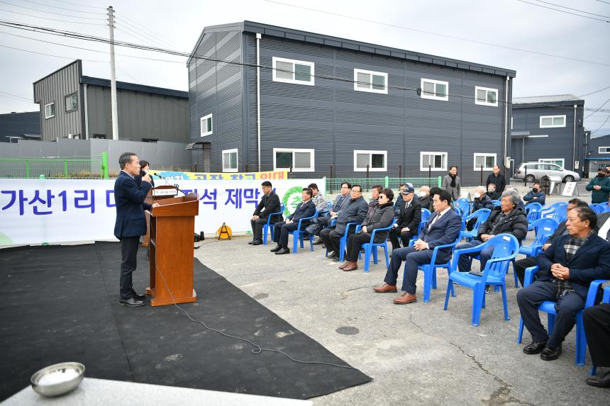 가산면 가산1리 마을 표지석 제막식 - 15