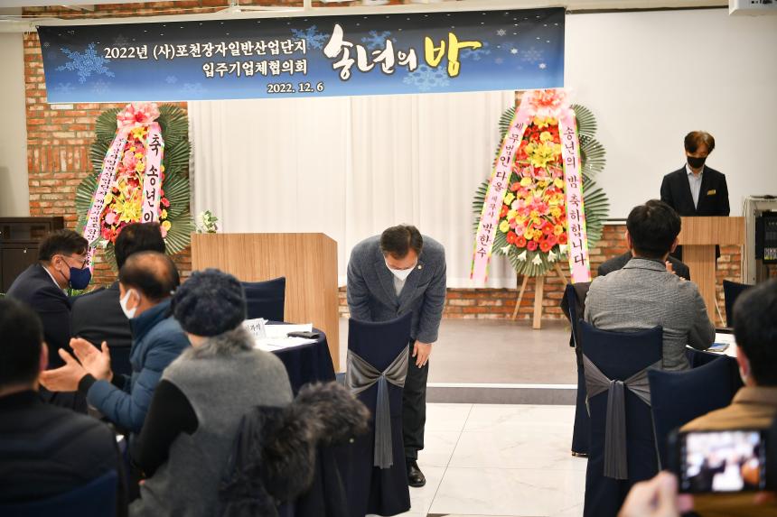 (사) 포천장자일반산업단지 협의회 송년의 밤 - 3