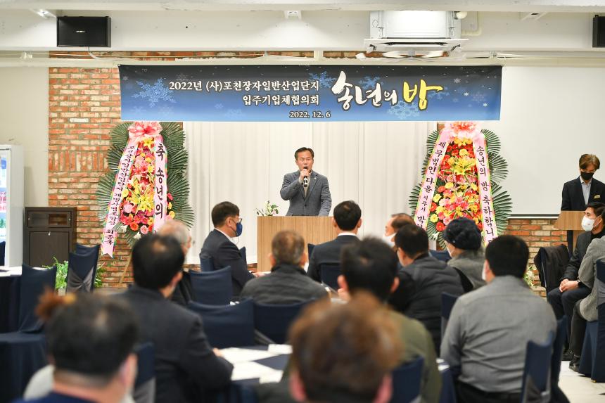 (사) 포천장자일반산업단지 협의회 송년의 밤 - 5