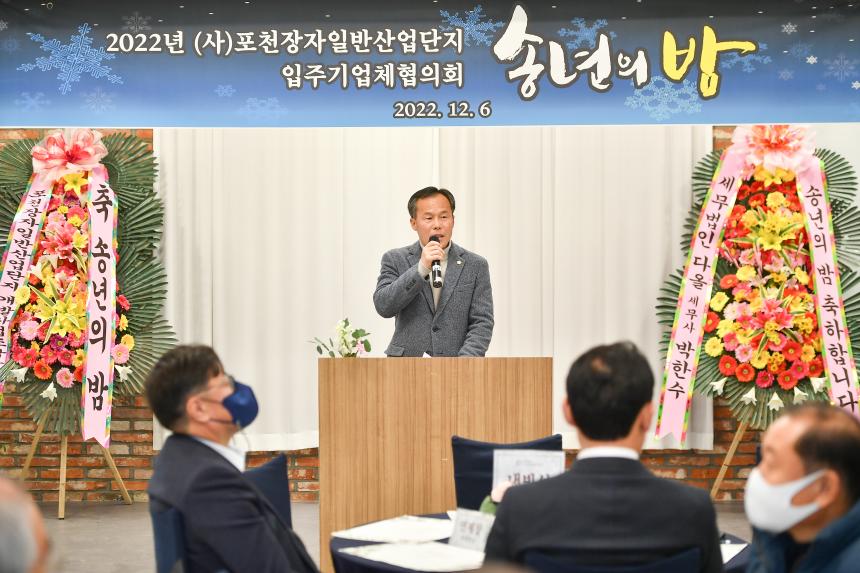 (사) 포천장자일반산업단지 협의회 송년의 밤 - 9