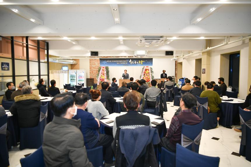 (사) 포천장자일반산업단지 협의회 송년의 밤