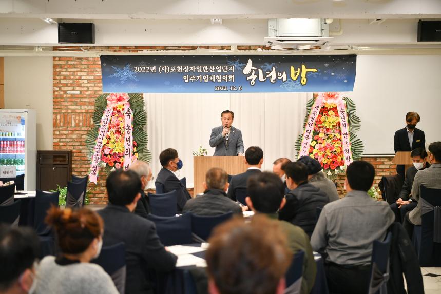 (사) 포천장자일반산업단지 협의회 송년의 밤 - 12
