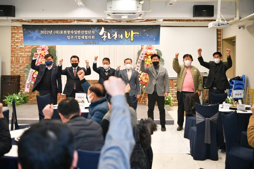 (사) 포천장자일반산업단지 협의회 송년의 밤 - 14