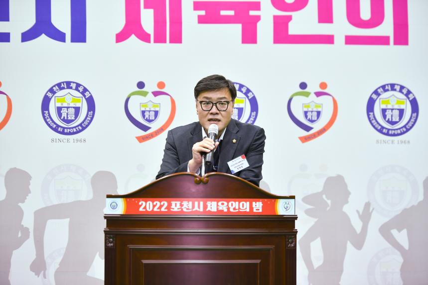 포천시 체육인의 밤 - 27