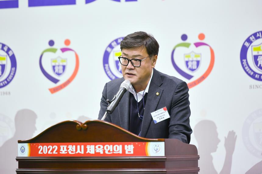 포천시 체육인의 밤 - 28