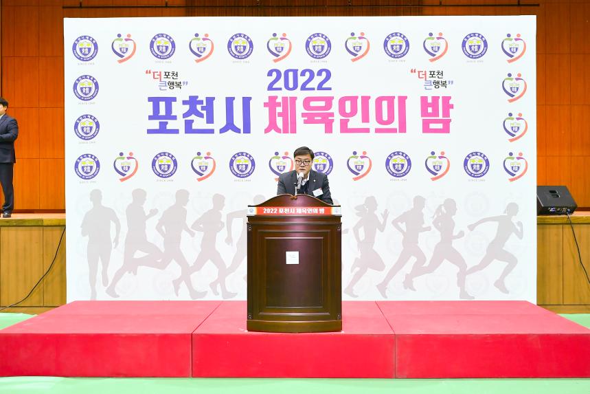 포천시 체육인의 밤 - 29