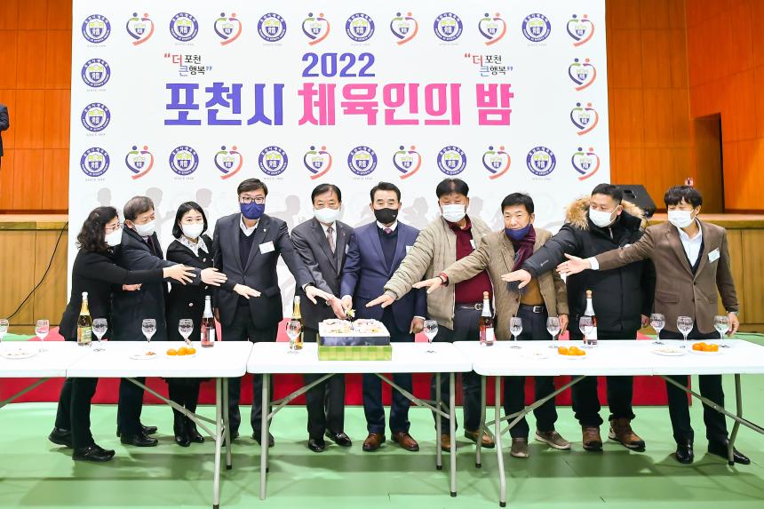 포천시 체육인의 밤