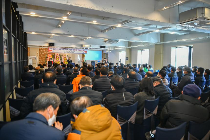 2022년 농촌지도자회 성과보고회 - 21