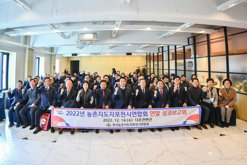 2022년 농촌지도자회 성과보고회