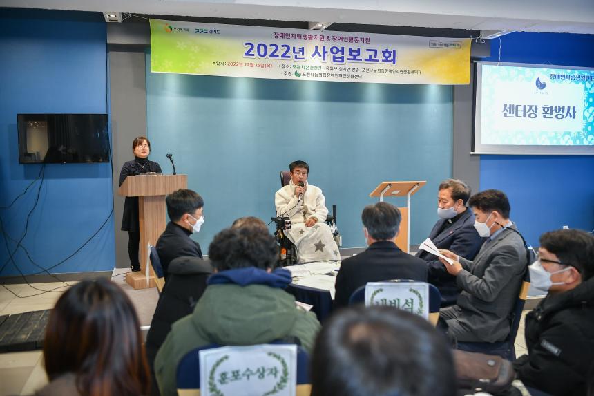 2022 포천나눔의집장애인자립생활센터 사업보고회 - 2