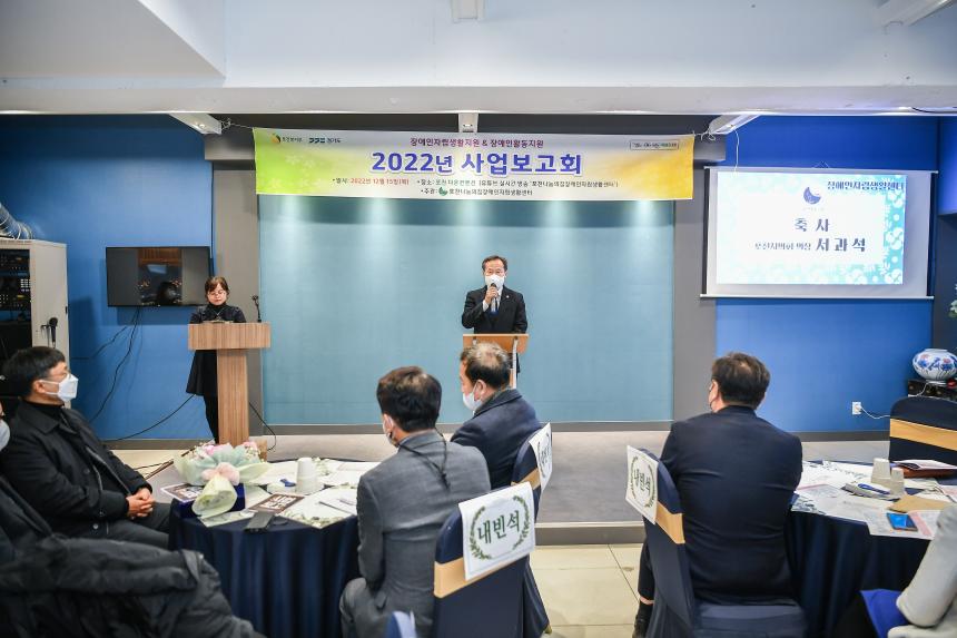 2022 포천나눔의집장애인자립생활센터 사업보고회 - 14