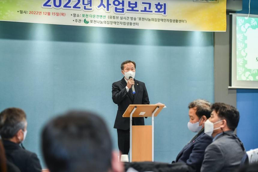 2022 포천나눔의집장애인자립생활센터 사업보고회 - 18