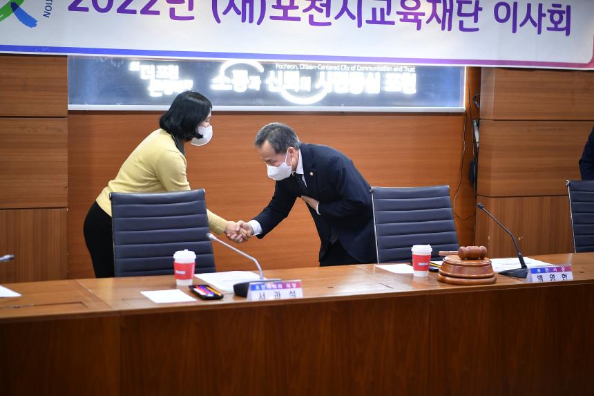 2022년 (재)포천시교육재단 이사회 - 1