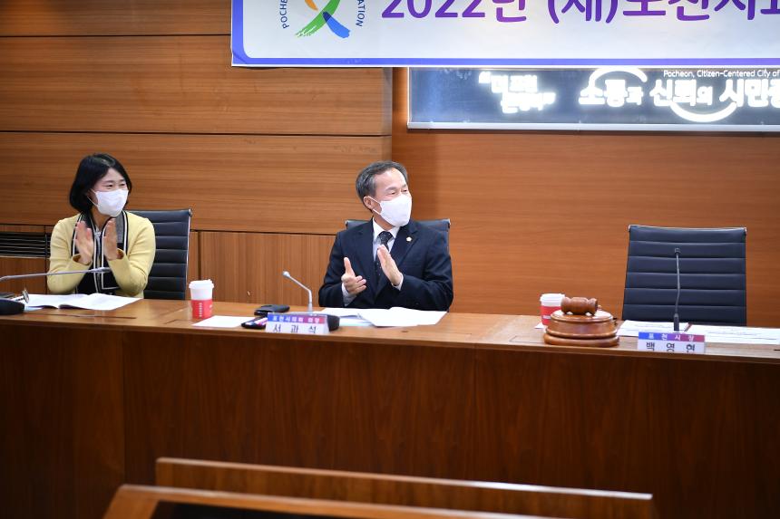 2022년 (재)포천시교육재단 이사회 - 2