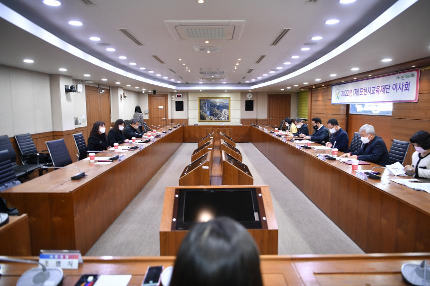 2022년 (재)포천시교육재단 이사회 - 3