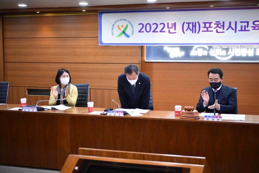 2022년 (재)포천시교육재단 이사회 - 5