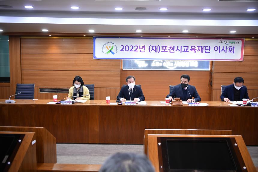 2022년 (재)포천시교육재단 이사회 - 10