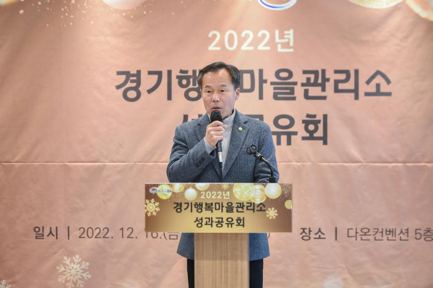 포천시 경기행복마을 관리소 성과공유회 - 5