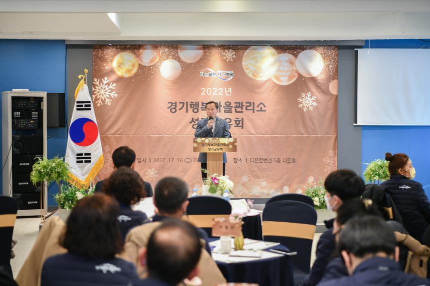 포천시 경기행복마을 관리소 성과공유회 - 8
