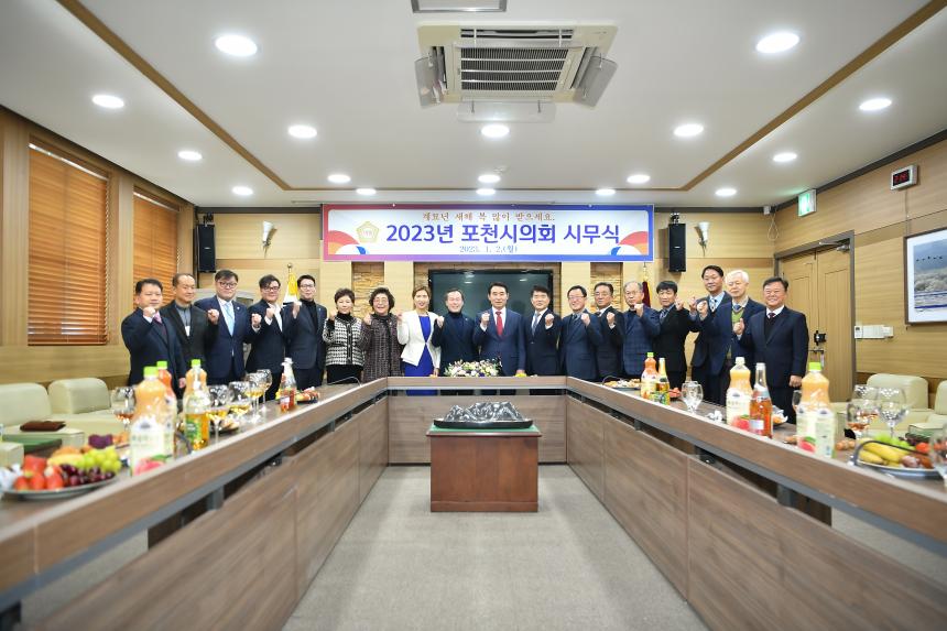포천시의회 2023 시무식