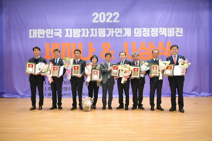 지방자치평가연계 의정정책비전대상 수상식