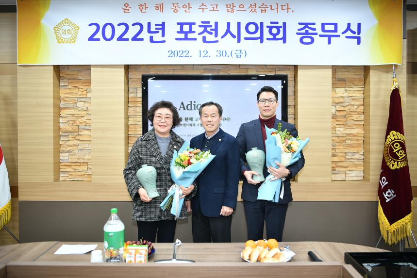 포천시의회 2022 종무식 - 6
