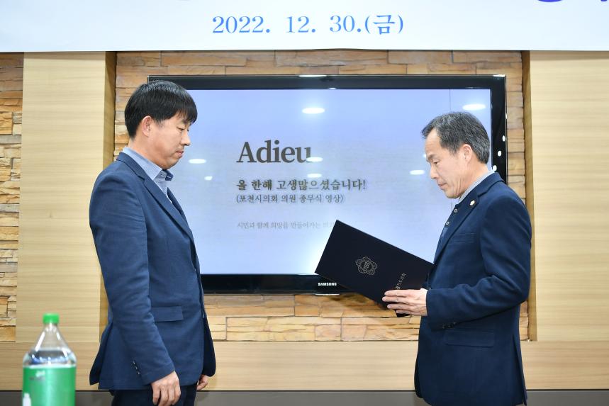 포천시의회 2022 종무식 - 7