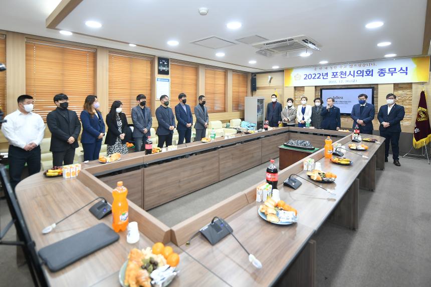 포천시의회 2022 종무식 - 17